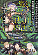 ノロマ魔法と呼ばれた魔法使いは重力魔法で無双する　～まだ重力の概念のない世界にて、少年は万有引力の王となる～ 3