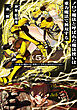 ノロマ魔法と呼ばれた魔法使いは重力魔法で無双する　～まだ重力の概念のない世界にて、少年は万有引力の王となる～ 5