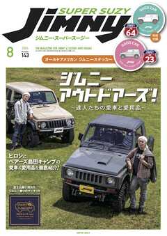 ジムニー・スーパースージー　No.143