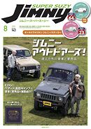 ジムニー・スーパースージー　No.143