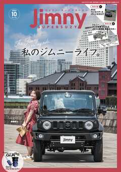 ジムニー・スーパースージー　No.144