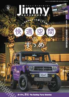 ジムニー・スーパースージー　No.145