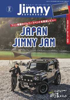 ジムニー・スーパースージー　No.146（最新号） - ジムニー・スーパースージー編集部 - 雑誌・無料試し読みなら、電子書籍・コミックストア ブックライブ