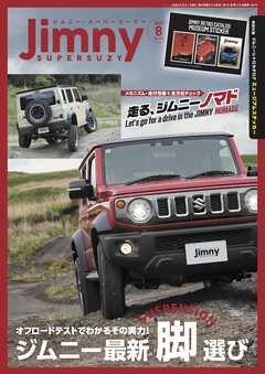 ジムニー・スーパースージー　No.149