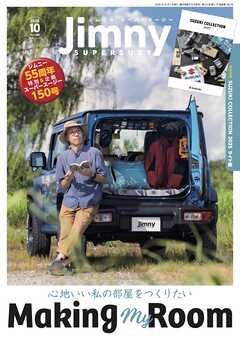ジムニー・スーパースージー　No.150