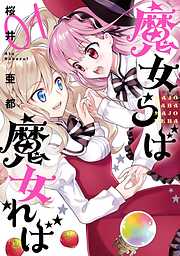 アーティスト アクロ 9（最新刊） | 漫画無料試し読みならブッコミ！