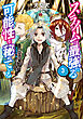スライムは最強たる可能性を秘めている3～２回目の人生、ちゃんとスライムと向き合います～