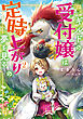 ギルドの受付嬢は定時上がりの夢を見る2【電子書籍限定書き下ろしSS付き】