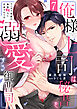 俺様上司は秘書を溺愛する御曹司～スパダリ常務の偽装恋人に任命されて!?(7)