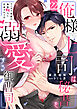 俺様上司は秘書を溺愛する御曹司～スパダリ常務の偽装恋人に任命されて!?(22)