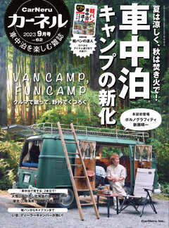CarNeru（カーネル） Vol.62
