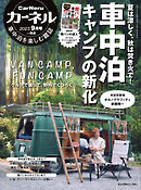 CarNeru（カーネル） Vol.62