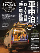 CarNeru（カーネル） Vol.63