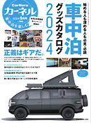 CarNeru（カーネル） Vol.66