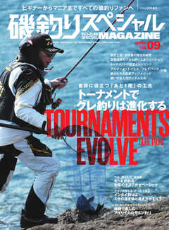 別冊つり人シリーズ 磯釣りスペシャルマガジン Vol.09