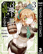 Fランク召喚士、ペット扱いで可愛がっていた召喚獣がバハムートに成長したので冒険を辞めて最強の竜騎士になる 3