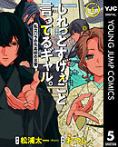 しれっとすげぇこと言ってるギャル。―私立パラの丸高校の日常― 5