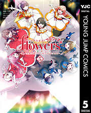ラブライブ！flowers＊―蓮ノ空女学院スクールアイドルクラブ― 5