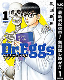 【期間限定　無料お試し版】Dr.Eggs ドクターエッグス