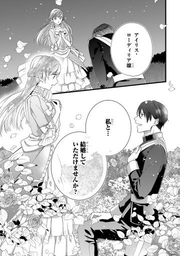 24点』と婚約破棄された令嬢は、隣国の王太子に完璧な花嫁と愛さ
