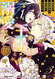 婚約者が浮気相手と駆け落ちしました。王子殿下に溺愛されて幸せなので、今さら戻りたいと言われても困ります。