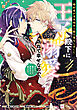 婚約者が浮気相手と駆け落ちしました。王子殿下に溺愛されて幸せなので、今さら戻りたいと言われても困ります。4【電子特典付き】