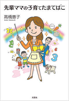 先輩ママの子育てたまてばこ