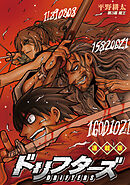 ドリフターズ 連載版 第３幕 魔王