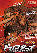 ドリフターズ 連載版 第１６幕 SUCKER