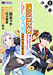メシマズ女扱いされたので婚約破棄したら、なぜかツンデレ王子の心と胃袋つかんじゃいました（コミック）分冊版 ： 2