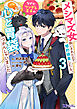 メシマズ女扱いされたので婚約破棄したら、なぜかツンデレ王子の心と胃袋つかんじゃいました（コミック） ： 3
