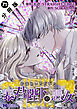 お求めいただいた暴君陛下の悪女です（コミック） 分冊版 ： 71