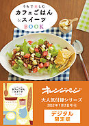 うちで楽しむカフェごはん&スイーツBOOK