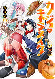 カノジョをキャラメイク！