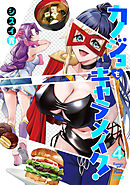 カノジョをキャラメイク！４