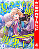 ひきこもり姫と腹黒王子 VSヒミツの巫女と目の上のたんこぶ 4