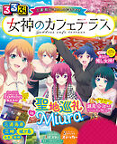 るるぶ 女神のカフェテラス