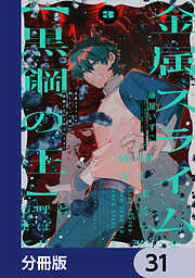 金属スライムを倒しまくった俺が【黒鋼の王】と呼ばれるまで【分冊版】
