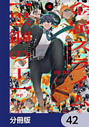 金属スライムを倒しまくった俺が【黒鋼の王】と呼ばれるまで【分冊版】　42