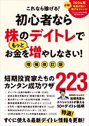 初心者なら株のデイトレでもっとお金を増やしなさい！　増補改訂版