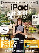 iPad仕事術！SPECIAL 2024（最新版・手書きツール大特集！！）