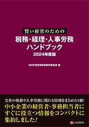 はじめて使う 弥生会計 24 - 嶋田知子 - ビジネス・実用書・無料試し読みなら、電子書籍・コミックストア ブックライブ