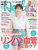 日経ヘルス2025秋号