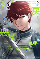 不器用、なんです - 中原一也/鬼塚征士 - BL(ボーイズラブ)小説・無料試し読みなら、電子書籍・コミックストア ブックライブ