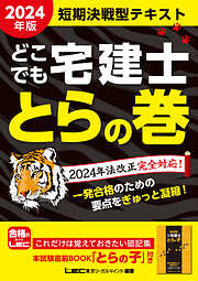 2024年版 出る順社労士 必修基本書 - 東京リーガルマインドLEC総合研究所社会保険労務士試験部 - ビジネス・実用書・無料試し読みなら、電子書籍・コミックストア  ブックライブ