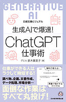 ビジュアル　生成AIで爆速！ ChatGPT仕事術