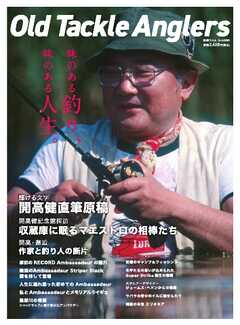 別冊つり人シリーズ Old Tackle Anglers