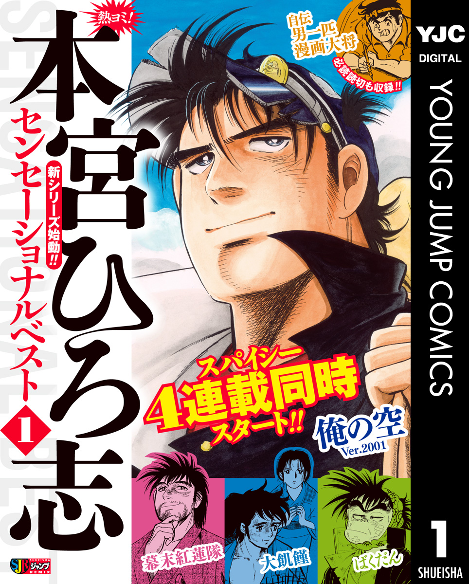 俺の空 1〜8巻 (全巻) 本宮ひろ志 週刊プレイボーイ 特別編集 俺の