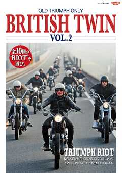 三栄ムック BRITISH TWIN Vol.2
