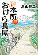 新　本所おけら長屋（三）